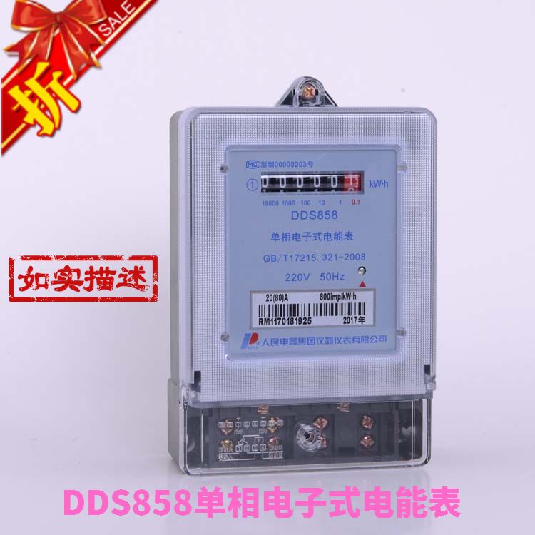 Manufacturers direct sales DDS858 C electronic meter electric meter special price