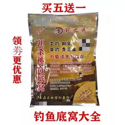 Arei fishing bait mad kill god bottom nest Anggong bait additive universal kill king grain into the soul Crucian carp grass bream green