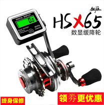 New peach source HS-X65 digital display magnetic slow down micro-lead raft fishing wheel full metal with unloading force fishing row boat suit