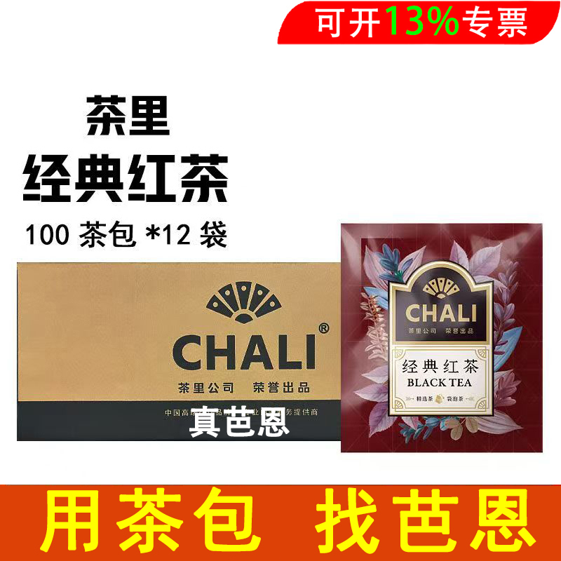 【Lk-Find Barn】Whole Box of Chali Tea: Black Tea, Green Tea, White Tea, Chrysanthemum, Pu'Er, English Breakfast