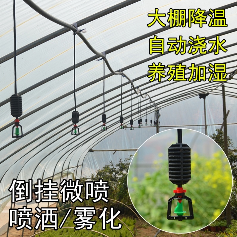 Horticultural greenhouse inverted set micro nozzle 360 degree automatic rotation sprinkler agricultural ceiling vegetable irrigation