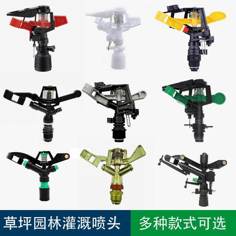 Sprinkler lawn sprinkler 360-degree rotating sprinkler irrigation gardening garden automatic swing agricultural rocker sprayer