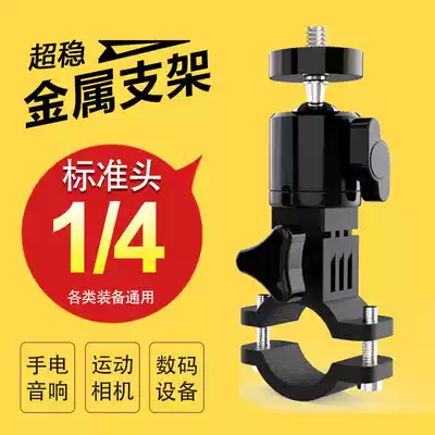 Aluminum alloy bracket mounting flashlight audio camera fanatic mountaineering bicycle motorcycle riding fixed accessories