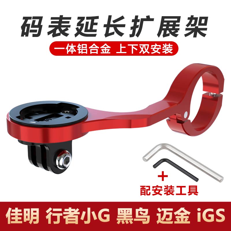 Aluminum alloy stopwatch extension rack mountaineering bicycle stopwatch bracket suitable for Jiaming Walker Small G Mckin base