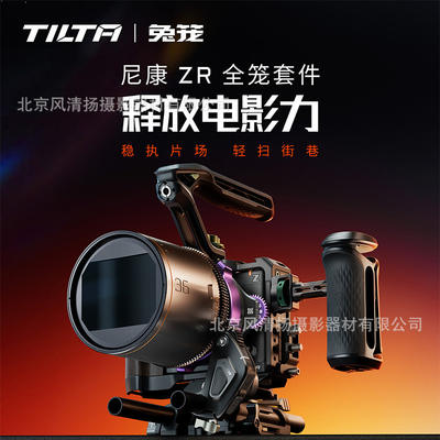 The TILTA iron head ZR rabbit cage is suitable for the quick-release power supply solution of the Nikon expansion frame kit for both horizontal and vertical shooting