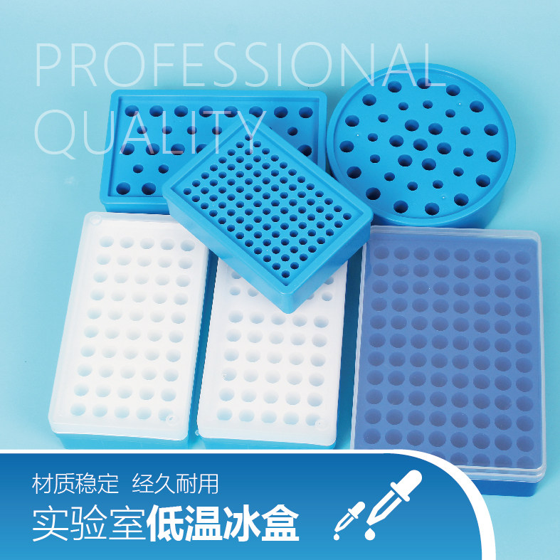 离心管盒96孔低温冰盒ep管盒0.2pcr管架1.5ml2.0mlep管冷冻管盒