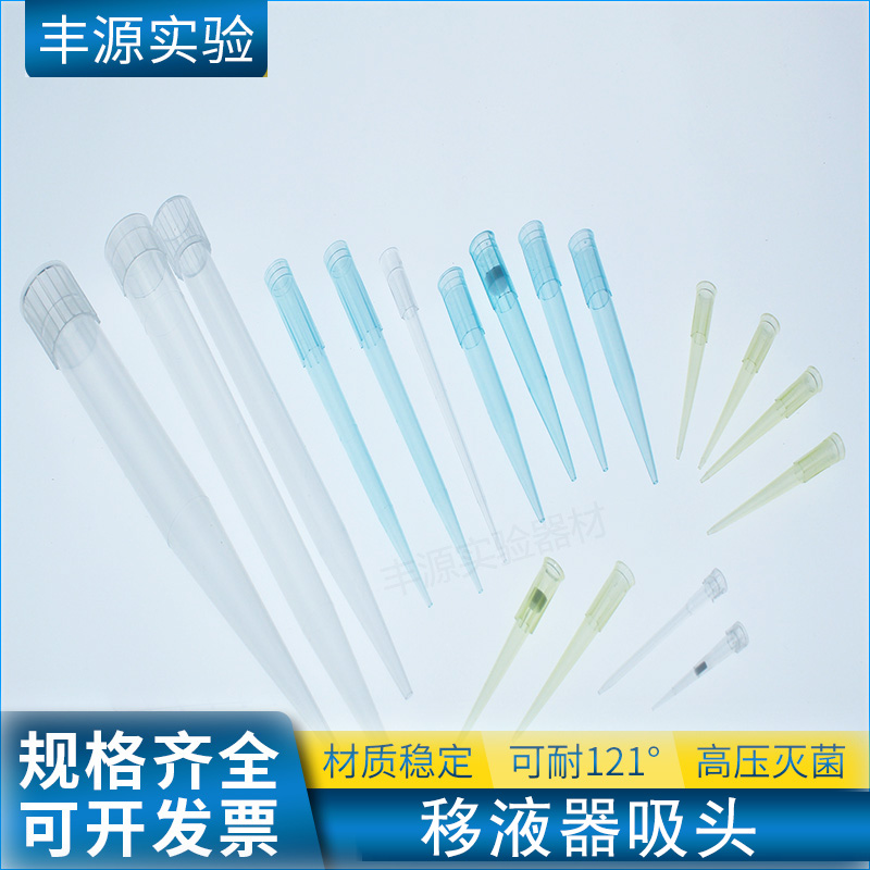 Pipette gun head suction nozzle 10ul200ull1m lengthened 5ml large opening small opening 10ml gun head 1250 suction head tip