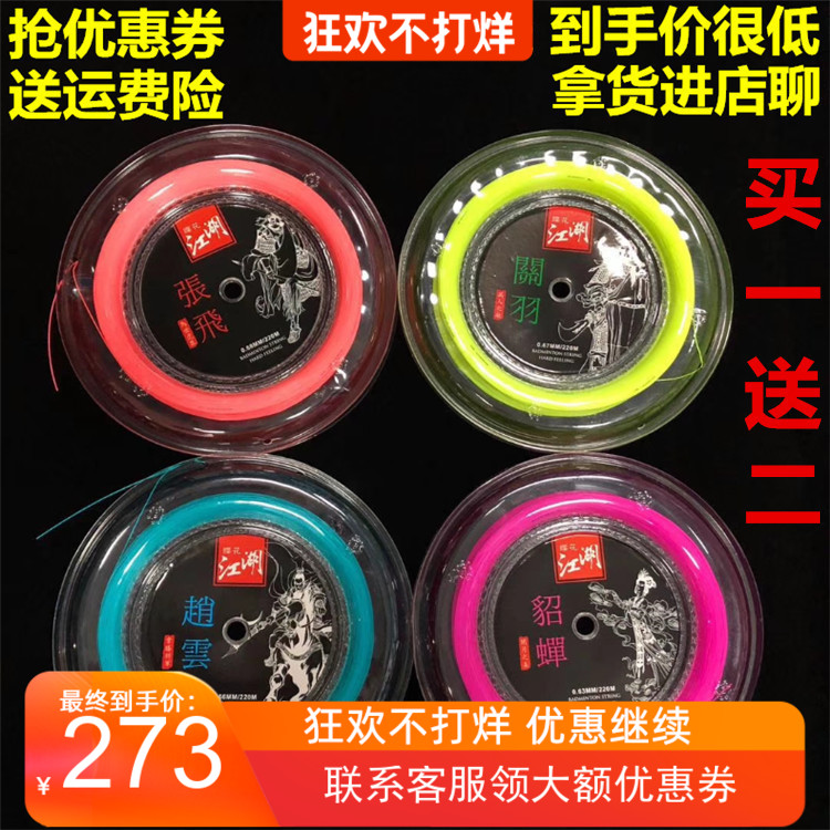Tassel cherry blossom jianghu Zhao Yun Guan Yu Zhang Sable Cicada high bounce attack Xuan tone control 220 meters large plate badminton line