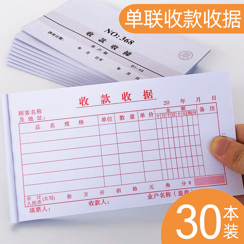 包邮48K单联收款收据财务收据本联单一联多栏式票据30本装