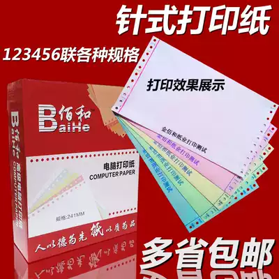Needle computer photocopying paper One union Two union three union four union 2 3 4 5 union third-class second-class Taobao invoice
