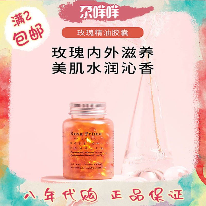 Unichi rose essential oil capsules nourish whole-body white Qinqin perfume moisturizing can be applied to 90 grain Australia imports
