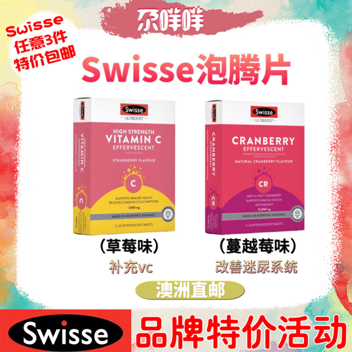 Swisse vitamin C foaming ingots VC concentrated sheet male and female VC Cranberries Three Tubes 60 slices Australia shipped