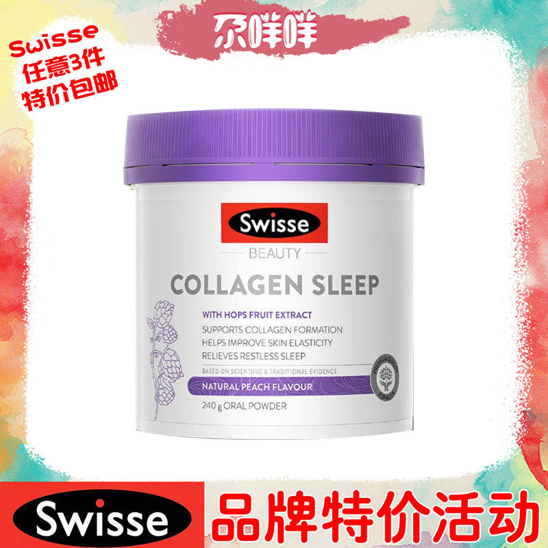 Swissé good night collagen peptide powder essence powder to drink the skin soothing to sleep 240g Australia shipping