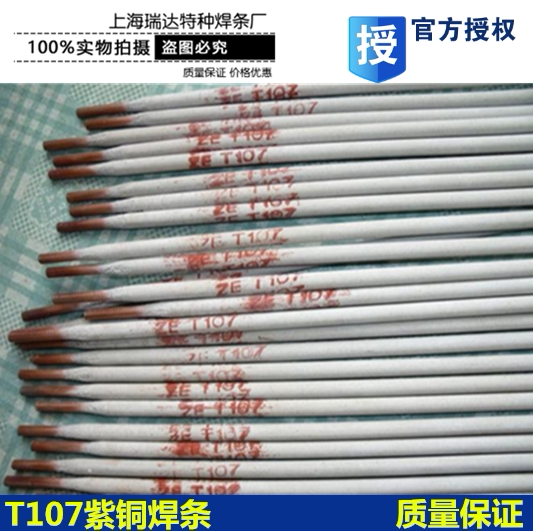 Punching price T107 red copper electric welding rod T227 T237 T307 T307 copper welding strip 2 5 3 2 4 0 Quality assurance