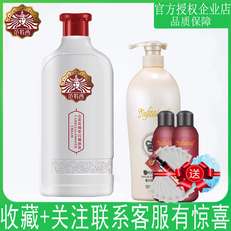 Fan Tesi Camellia Shun Cream Shampoo Conditioner Set for Men and Women Compliant Lasting Fragrance Repair Dry