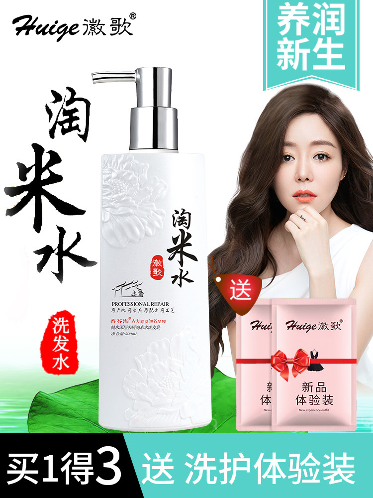 Huige Taomi water shampoo set male and female students family outfit oil-controlled silicone oil-free shampoo cream