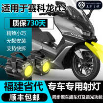 Secoron rt3 modified accessories future eye f150 external spotlight strong light model hidden additional LED headlight