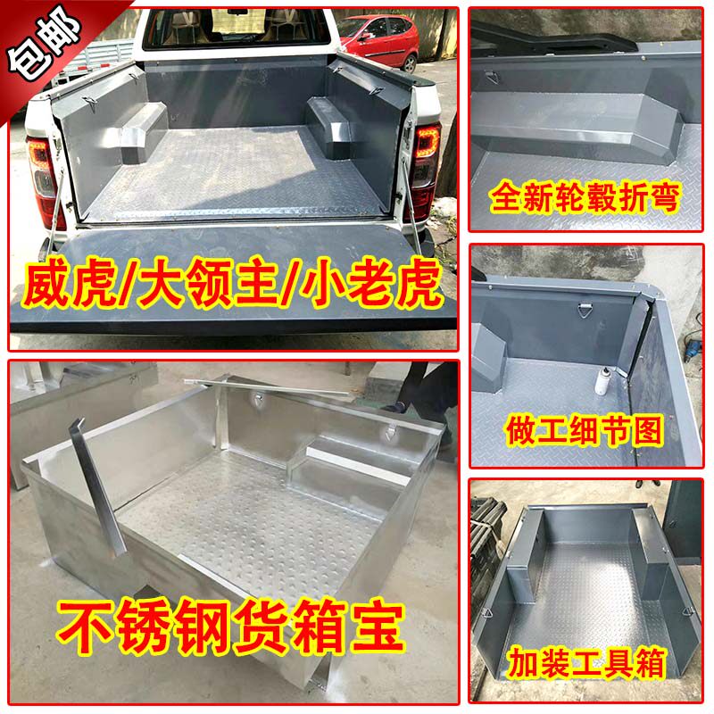 ZTE Weihu G3 large collar main pickup truck steel container rear car stainless steel protective case pattern plate modification