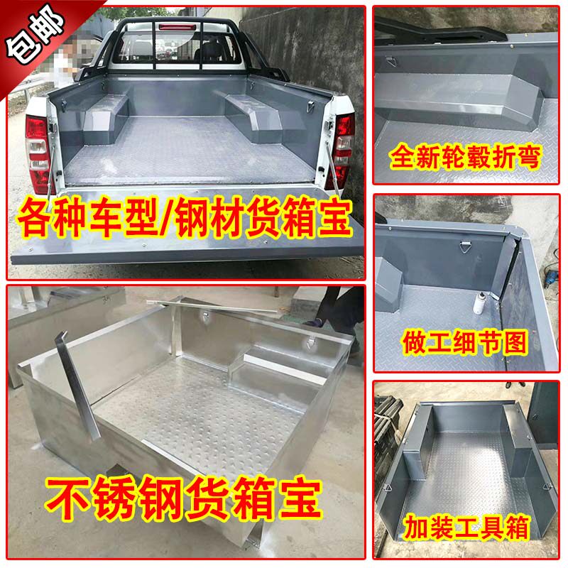 Steel Iron Stainless Steel Fengjun 567 Domain Tiger Treasure Dian Ruimai Yellow Sea Landlord Pickup Truck Cargo Box Treasure Pattern Plate