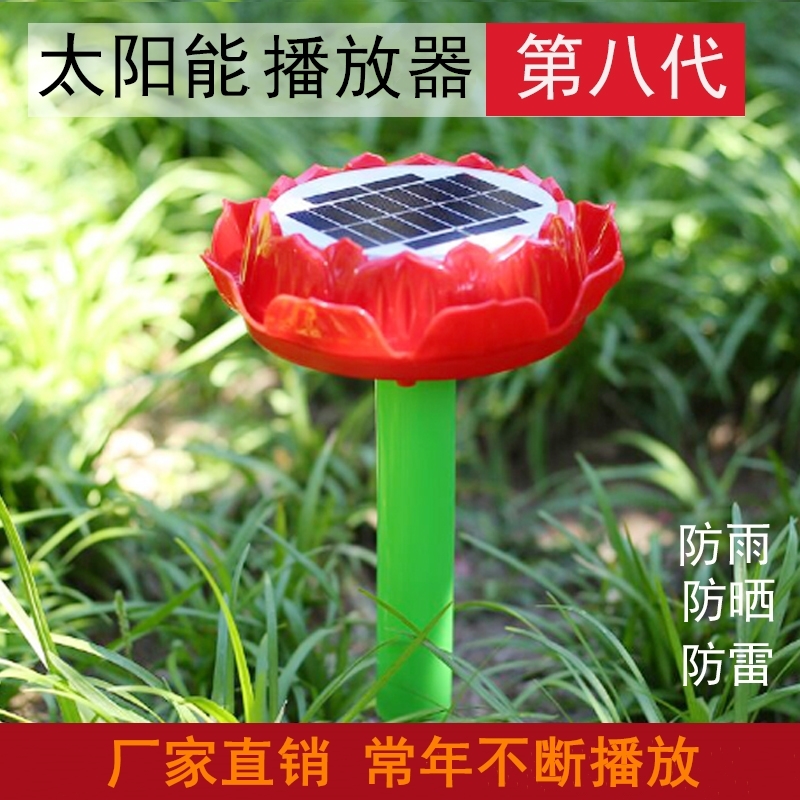 Solar intercalation machine outdoor rain-proof lightning protection anti-freeze player HD sound quality music machine single loop play