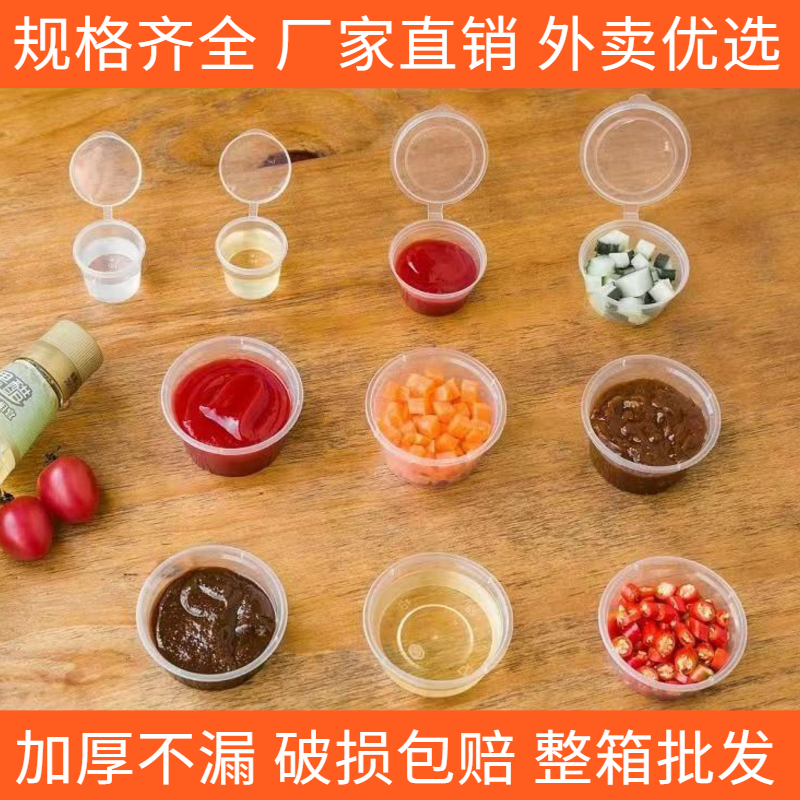 Disposable Sauce Cup 1 An 25ml Conjoined 1 5 oz with lid 2 takeaway 50 small material sauce Sauce Seasoning Packing Box 3-Taobao