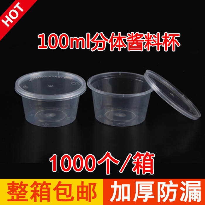 Disposable seasoning cup 4 oz 100ml Two-piece with lid 3 oz delivery packaged dip pepper pickle sauce box