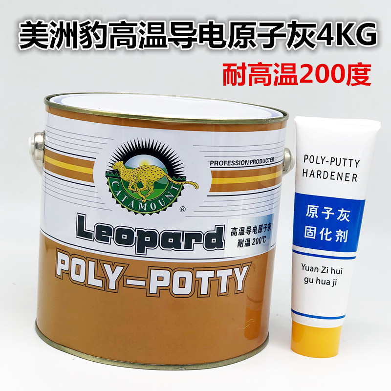 Jaguar High Temperature Resistant Conductive Atomic Ash 200 Degrees Metal Spray Painting Car Repair Model Batch High Temperature Ash 4KG