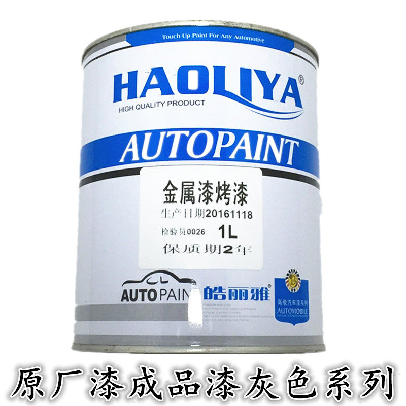 Hao Liya metal paint anti-rust spray paint original finished car paint scratch repair modified Gray series