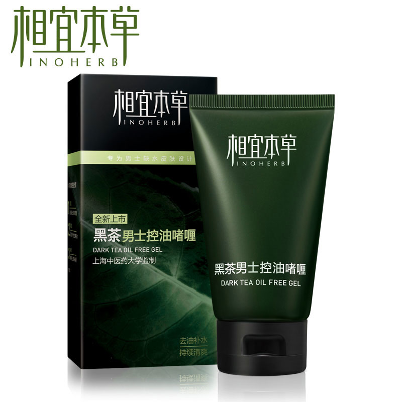包邮专柜正品 相宜本草黑茶男士控油啫喱 乳液深层补水保湿祛痘