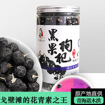 Ningxia Qinghai Hino wood Hong medlar wild large black fruit special grade wolfberry dried fruit 100250g