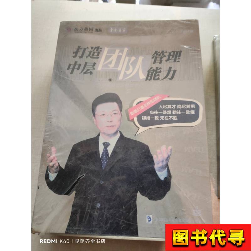 Building the Management Capabilities of Middle-Level Teams Taizhuangziang 2011 China Science and Culture Audio-Visual Publishing House