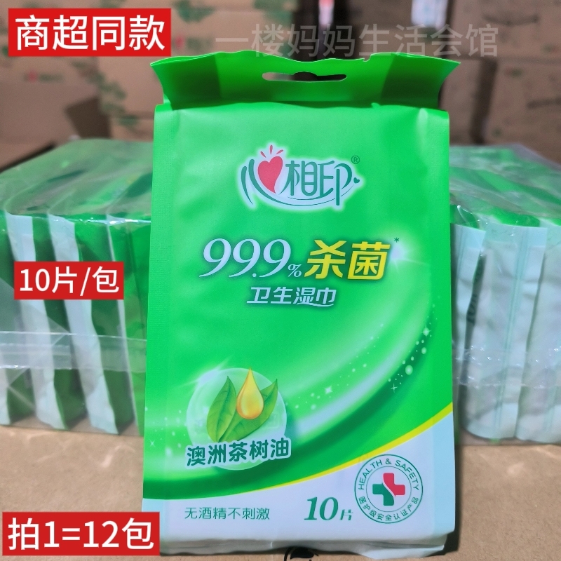 Xinxiangyin Sterilizing Wipes Individually Packaged Portable Small Pack Wet Wipes 12 Packs of Australian Tea Tree Oil Sanitary Wipes