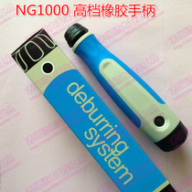 Trimming shank NG1000 Rubber scraper shank NG1000 Handle NG1000