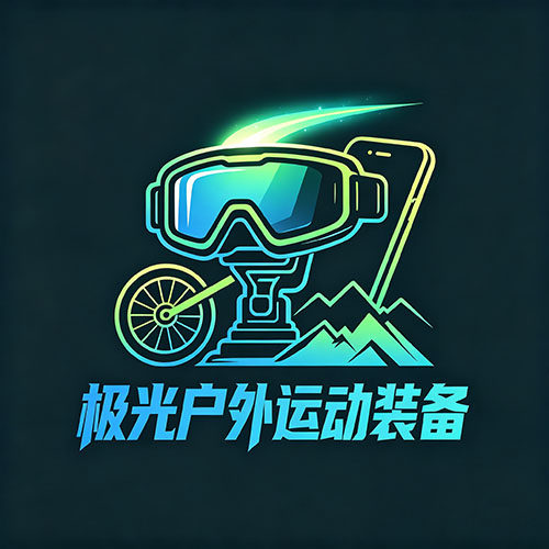 极光户外运动装备的LOGO