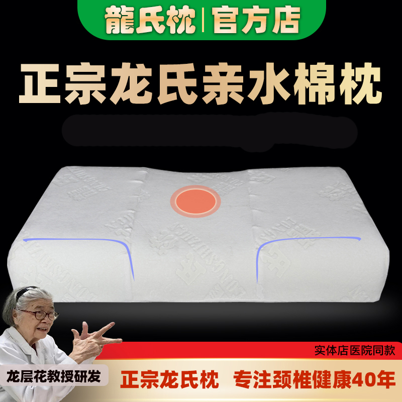 Long's Pillow Cervical Health Pillow Special Neck Support Pillow Hydrophilic Memory Foam Sleeping Latex Pillow
