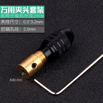 Universal Chuck multi-function Chuck DIY mini electric drill electric grinding universal drill clip 0 3-3 2mm micro drill clip