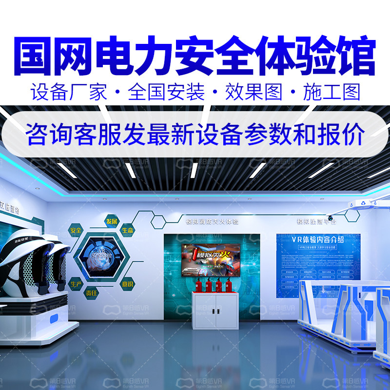 VR跨步电压体验设备怎么选？2026年国网安全培训道场为何普遍升级沉浸式警示系统？-VR设备-淘宝百科网