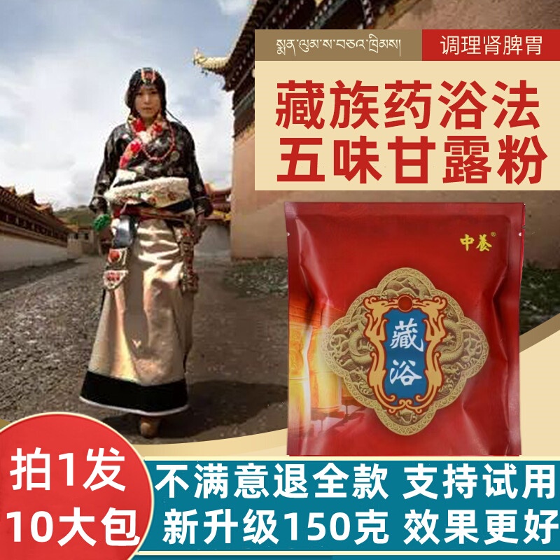 Tibetan Bath Herbal Pack to Dispel Cold and Dampness, Aid Sleep, Yao Bath Pack, Beauty Salon Health Care Five-Flavor Nectar Herbal Bath Pack