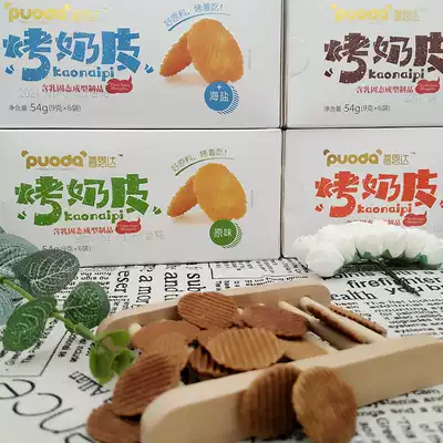 Inner Mongolia baked milk skin milk pot Bap Enda original sea salt oatmeal coffee flavor pregnant women and children casual snacks