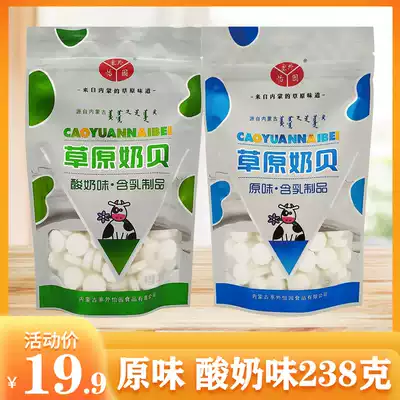 Train high-speed rail with grassland milk shellfish authentic children dry eating snacks in Yiyuan Inner Mongolia milk tablets 238g * 2 bags
