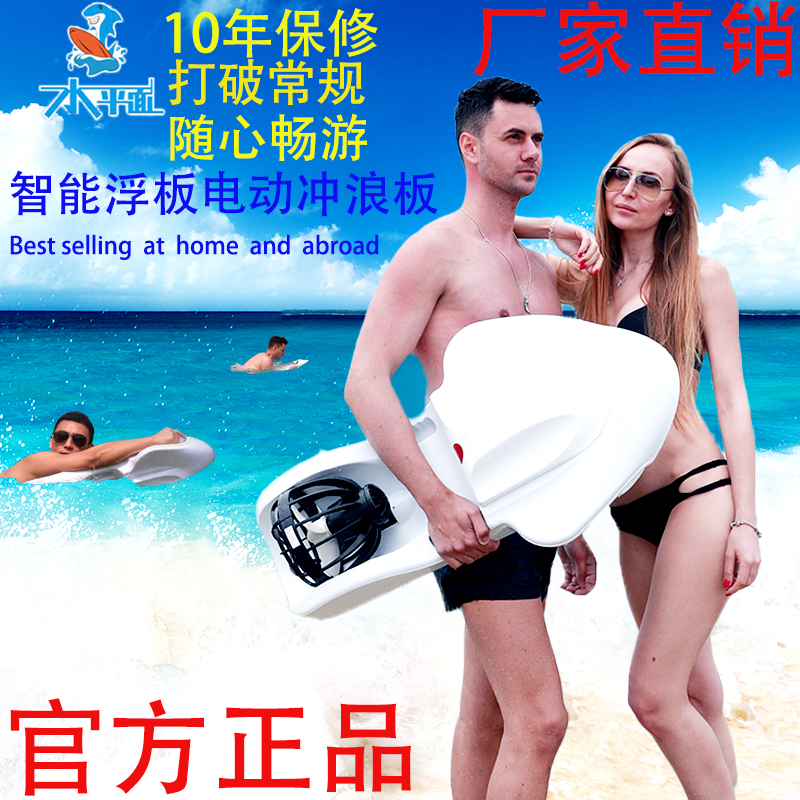 Smart electric floating board surfboard swimmer shark powered paddle board water skiing propeller swimming body board