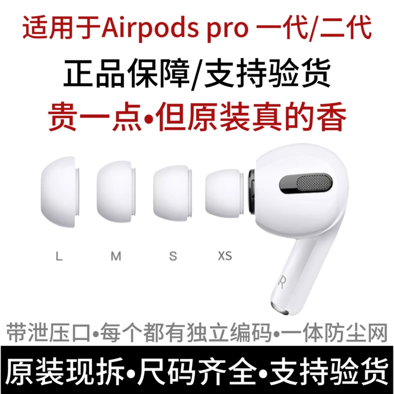 Original Airpodspro1/2 First and Second Generation Earplugs and Ear Caps Silicone Covers Are Suitable for Apple Third Generation Earphone Accessories