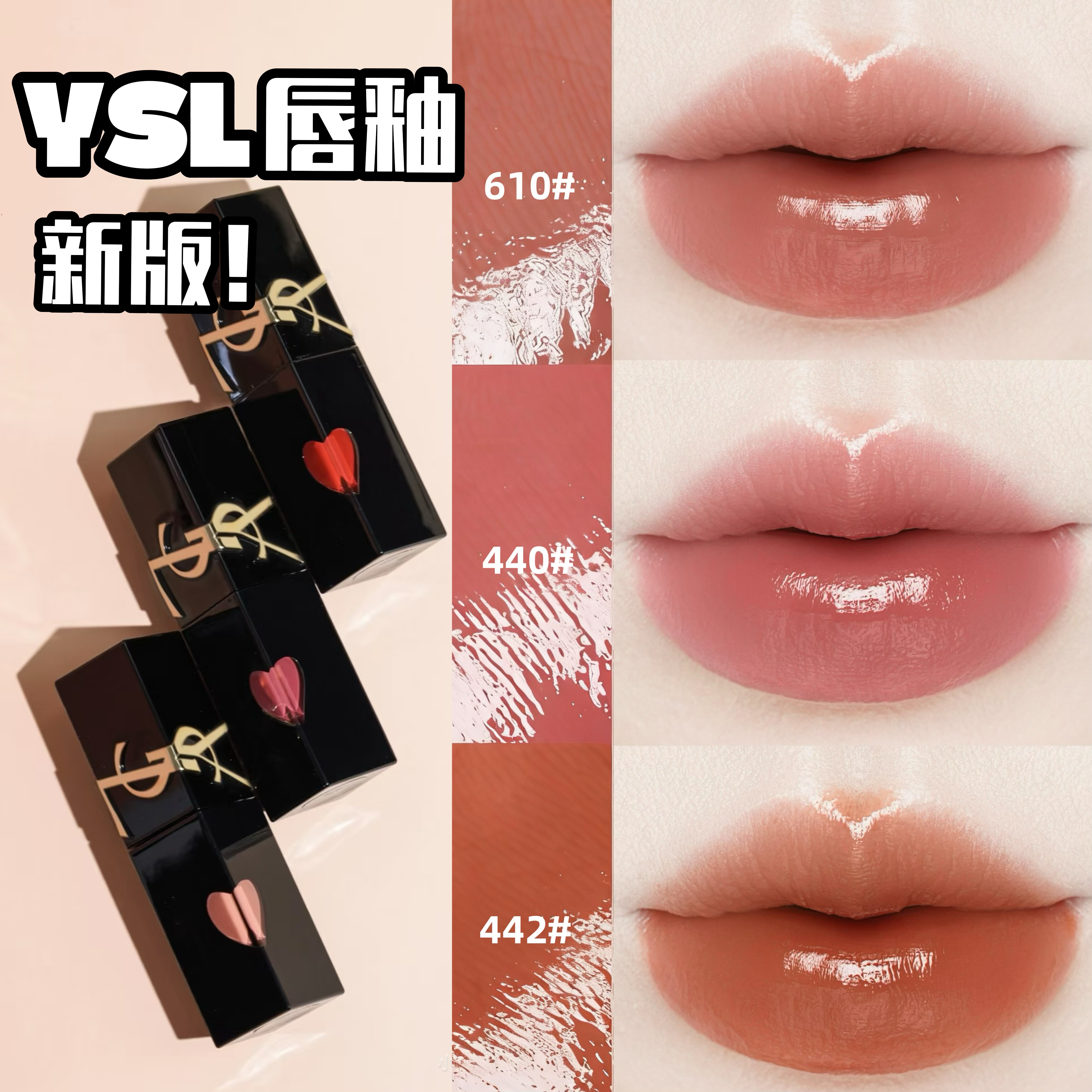口紅 Lchan YSL圣罗兰新品爱心黑管水光唇釉416 440 610 442 443 622 620旧版评价