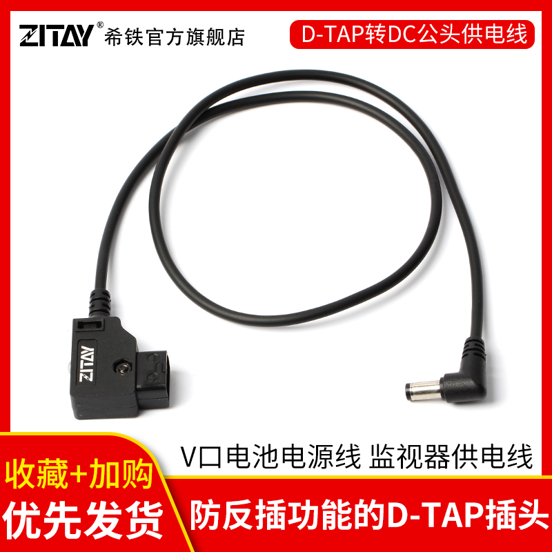 Xitie ZITAYD-TAP to DCV port battery BMCC Nanguang FORZA power cord BMD monitor cable