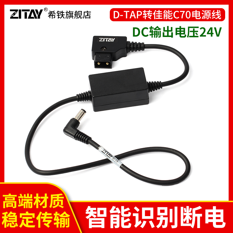 The Hitton d-tap conversion Canon C70 camera V port XF605 power supply cord XF705 CA-CP200L CD39