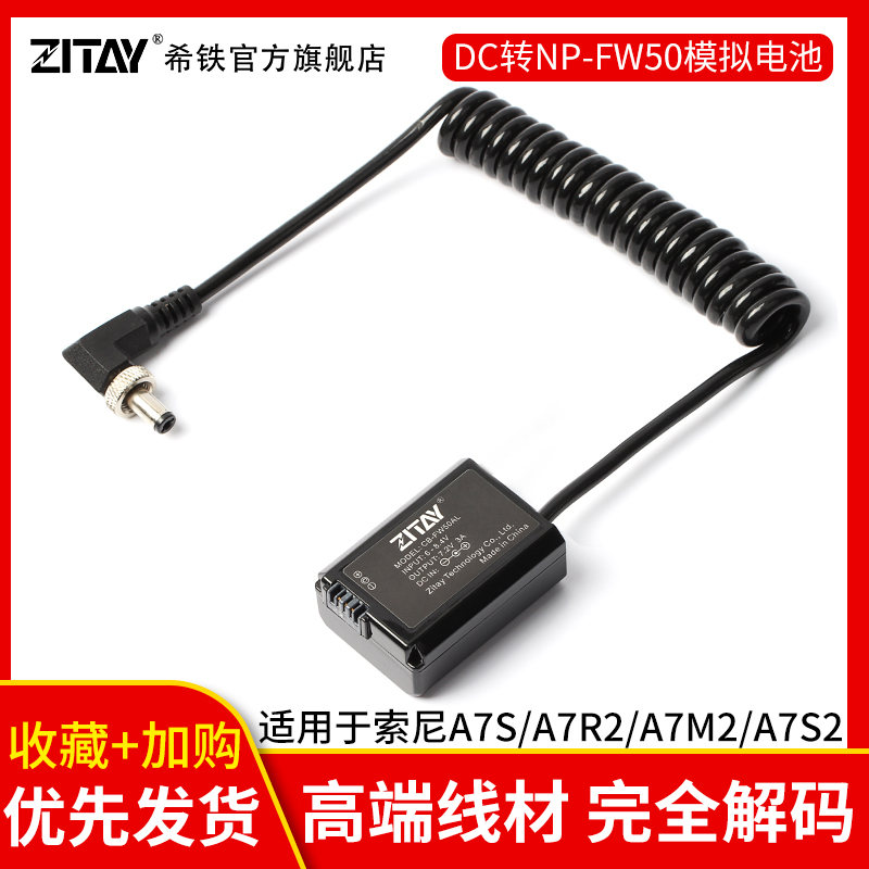 XITIE ZITAY Sony A7S A7R2 A7M2 A7S2 false battery NP-FW50 external power cord power supply