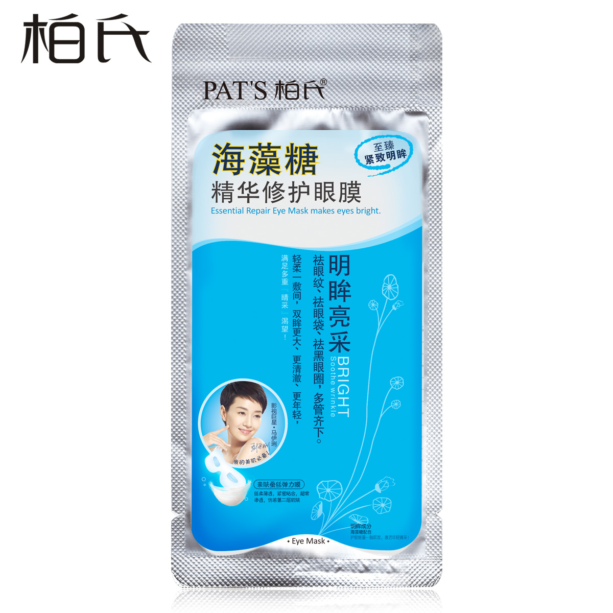 柏氏海藻糖精华修护眼膜7ml 单片贴装蚕丝弹力淡化眼纹眼袋