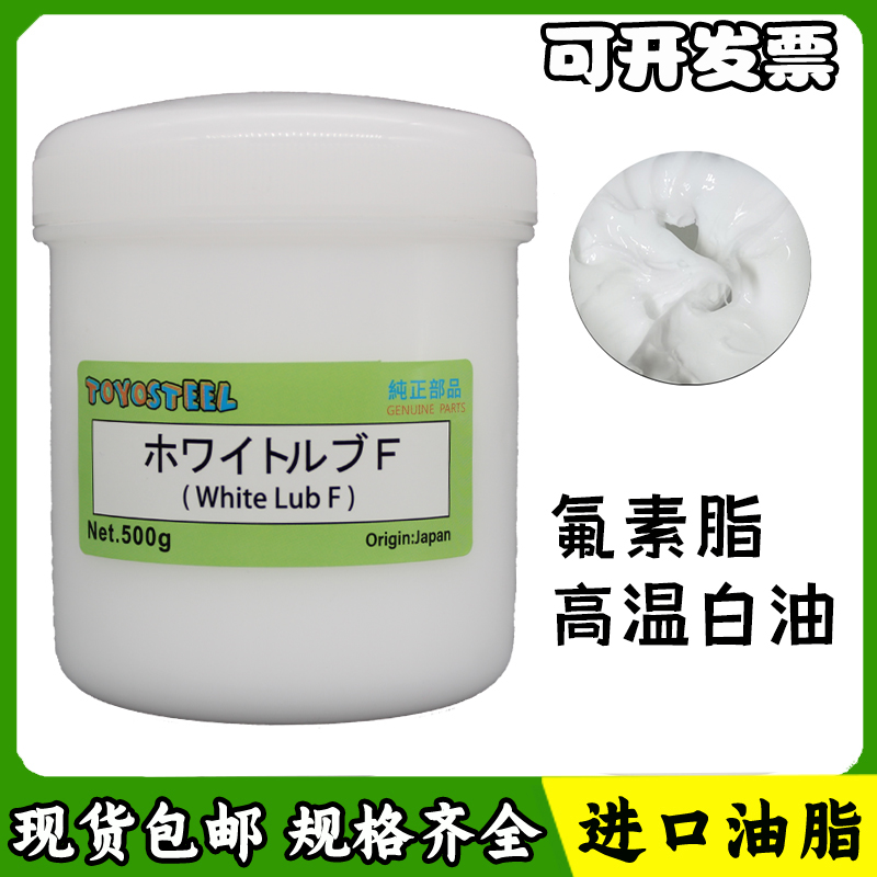 Japan FS High Temperature White Oil White Lub F Rubber Plastic Mold Thimble Slider Lube Grease 500G