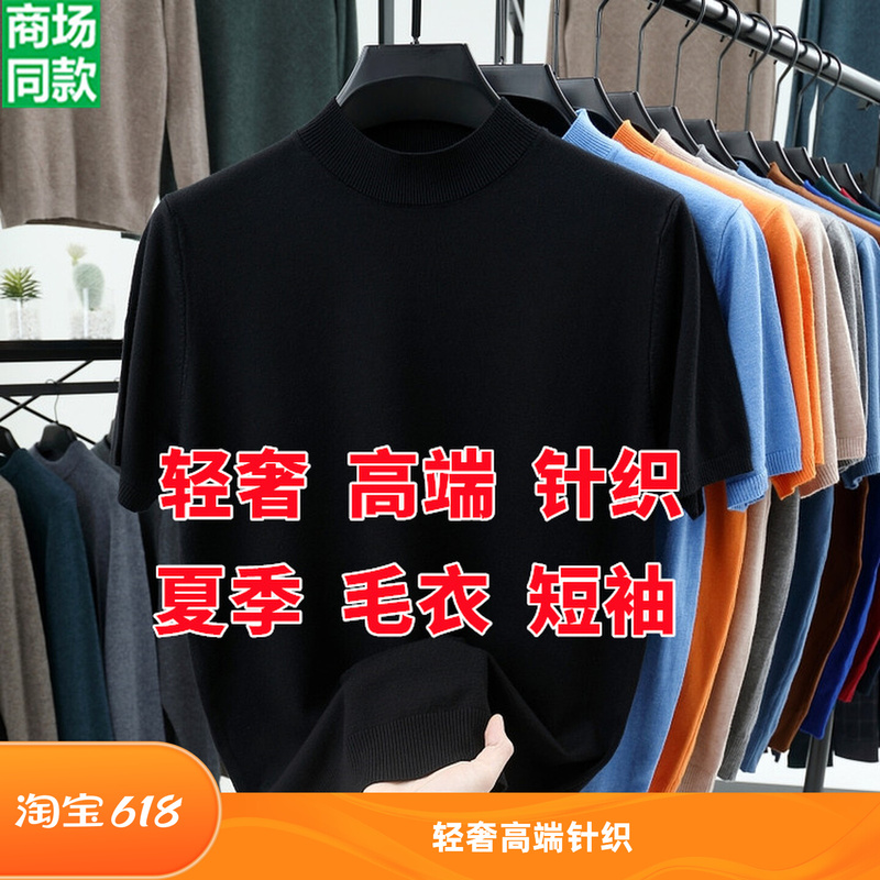 Authentic Thin Short-Sleeve Sweater for Men, Half-Turtleneck Summer Knit Half-Sleeve T-Shirt, High-End Base Knit Top Authentic Thin Short-Sleeve Sweater for Men, Half-Turtleneck Summer Knit Half-Sleeve T-Shirt, High-End Base Knit Top