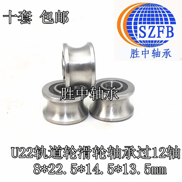 U-shaped arc bottom groove track track roller bearing 8*22 5*13 5*14 5U22 walk 12 shaft wear-resistant type